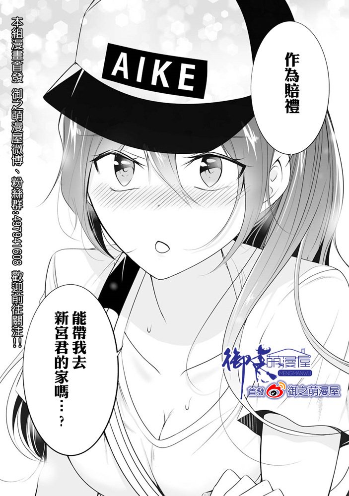 《醒醒吧！你没有女朋友》漫画最新章节第46话免费下拉式在线观看章节第【24】张图片