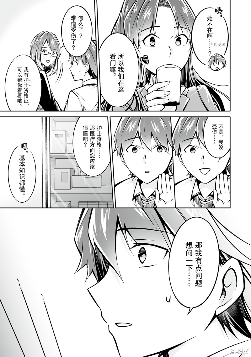 《醒醒吧！你没有女朋友》漫画最新章节第94.2话免费下拉式在线观看章节第【9】张图片