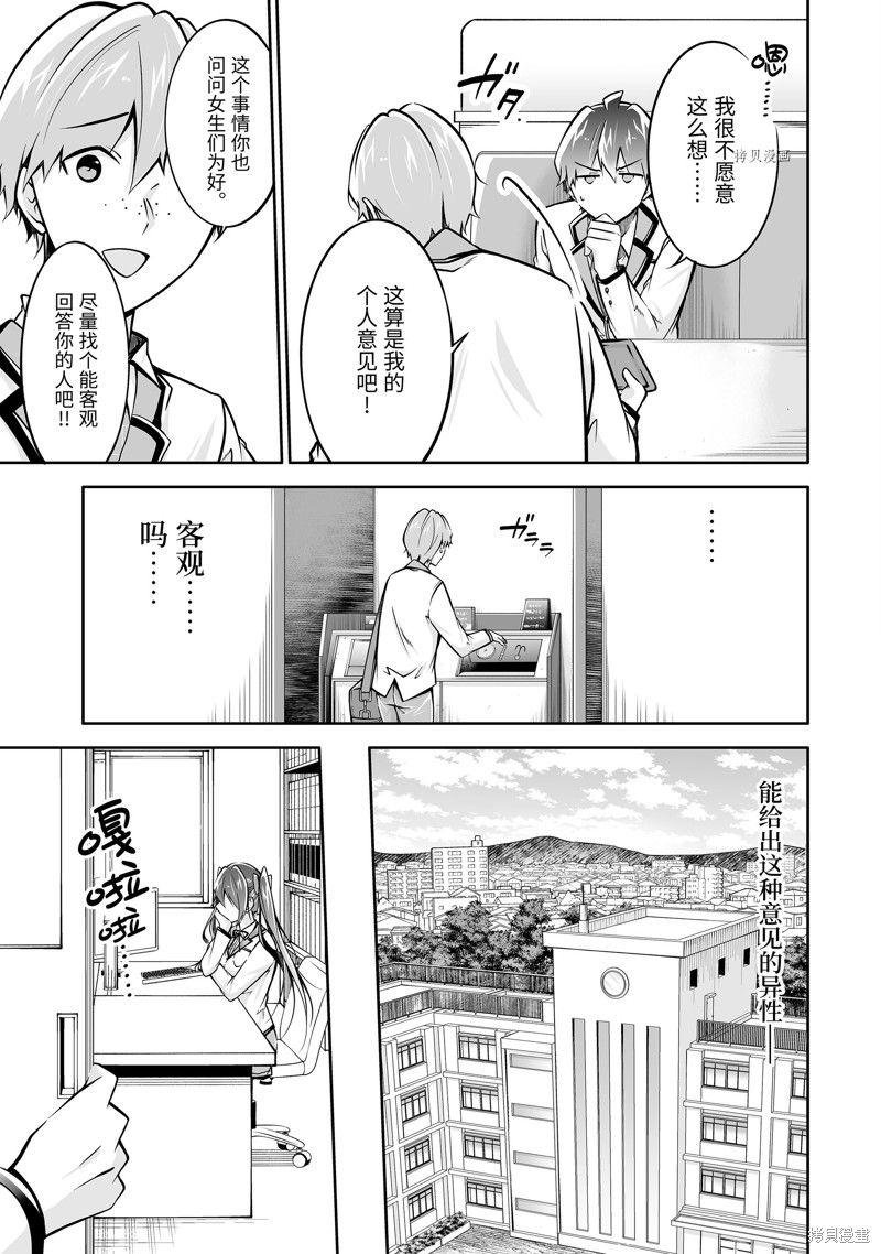 《醒醒吧！你没有女朋友》漫画最新章节第111.2话免费下拉式在线观看章节第【11】张图片