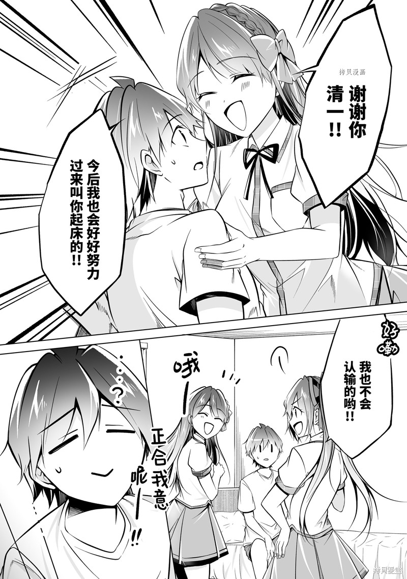 《醒醒吧！你没有女朋友》漫画最新章节第84话免费下拉式在线观看章节第【12】张图片