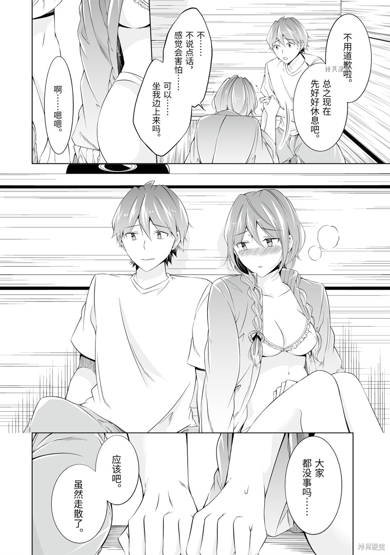 《醒醒吧！你没有女朋友》漫画最新章节第59话免费下拉式在线观看章节第【8】张图片