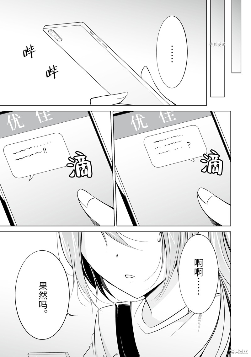 《醒醒吧！你没有女朋友》漫画最新章节第64.2话免费下拉式在线观看章节第【11】张图片