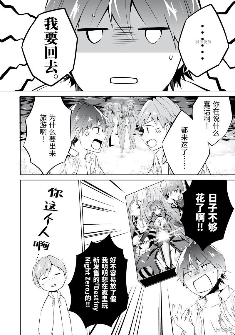 《醒醒吧！你没有女朋友》漫画最新章节第52.1话免费下拉式在线观看章节第【4】张图片