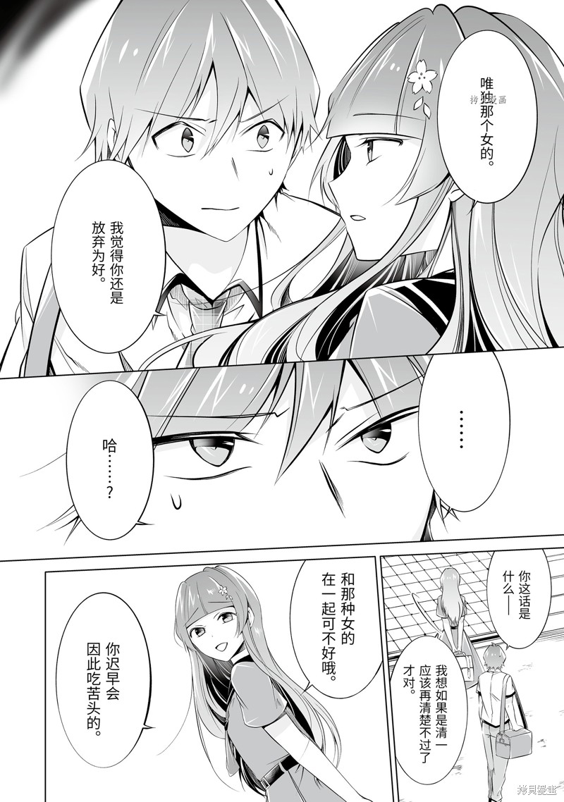 《醒醒吧！你没有女朋友》漫画最新章节第70话免费下拉式在线观看章节第【2】张图片