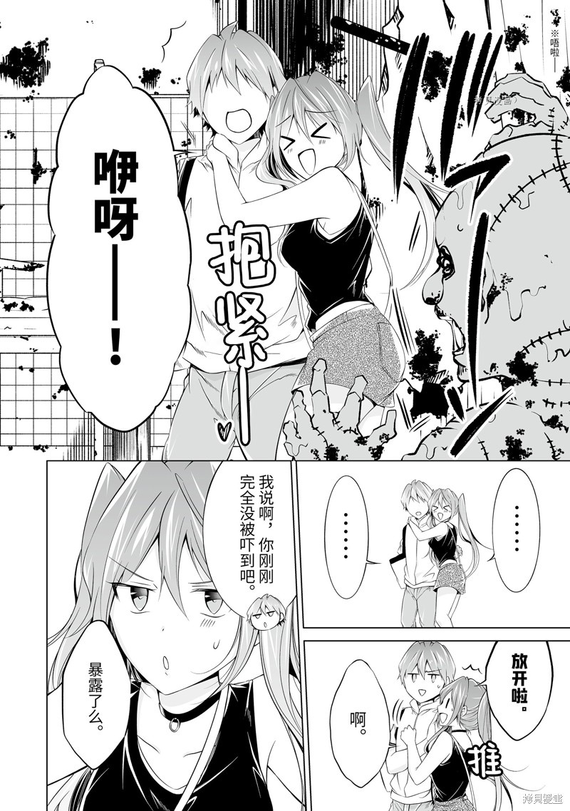 《醒醒吧！你没有女朋友》漫画最新章节第61话免费下拉式在线观看章节第【8】张图片