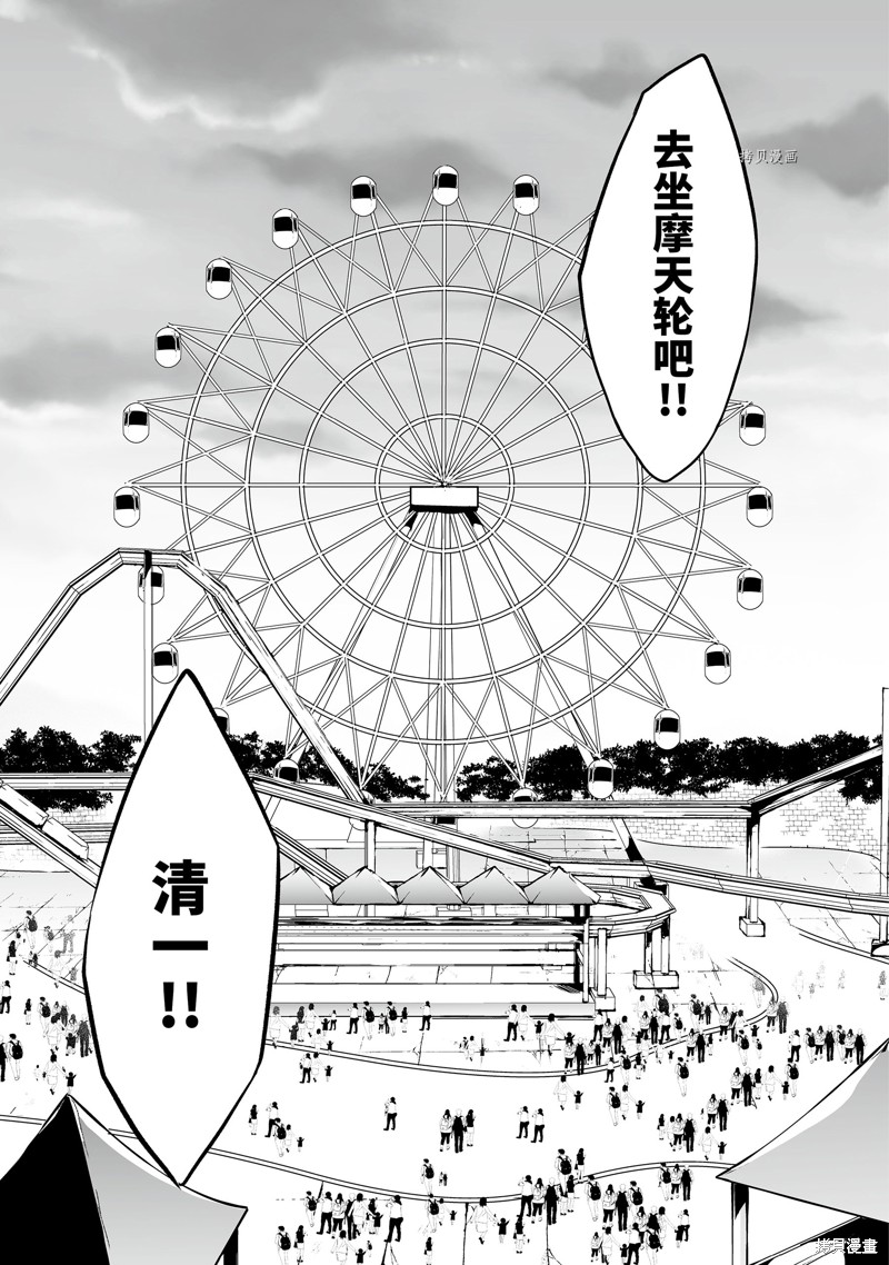 《醒醒吧！你没有女朋友》漫画最新章节第61话免费下拉式在线观看章节第【11】张图片