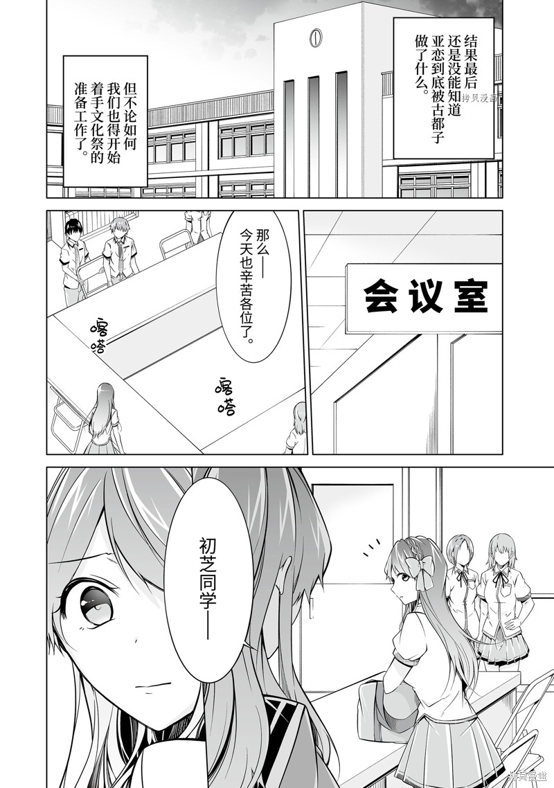 《醒醒吧！你没有女朋友》漫画最新章节第75话免费下拉式在线观看章节第【2】张图片