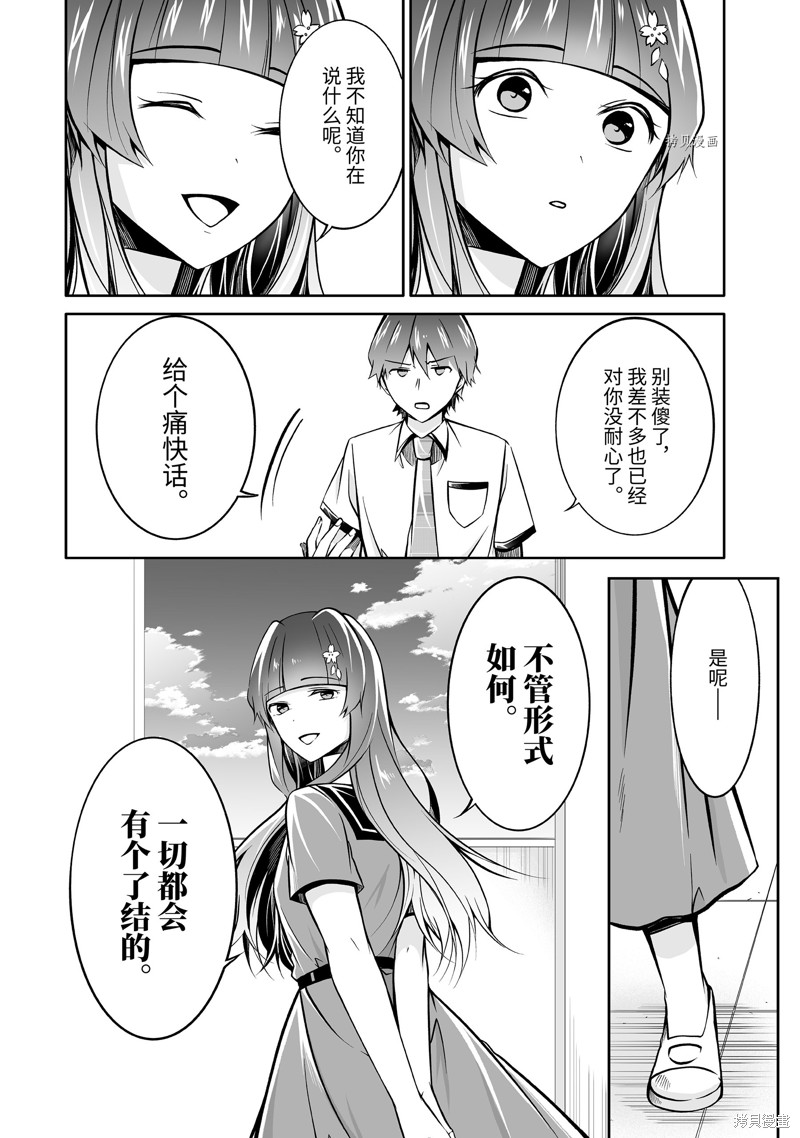 《醒醒吧！你没有女朋友》漫画最新章节第96.2话免费下拉式在线观看章节第【4】张图片