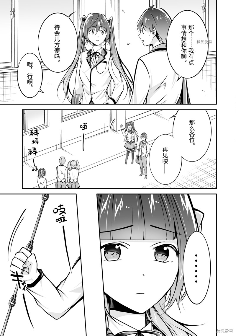 《醒醒吧！你没有女朋友》漫画最新章节第108话免费下拉式在线观看章节第【3】张图片