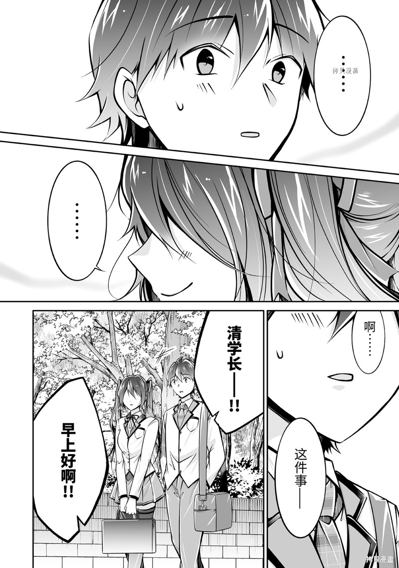 《醒醒吧！你没有女朋友》漫画最新章节第109话免费下拉式在线观看章节第【8】张图片