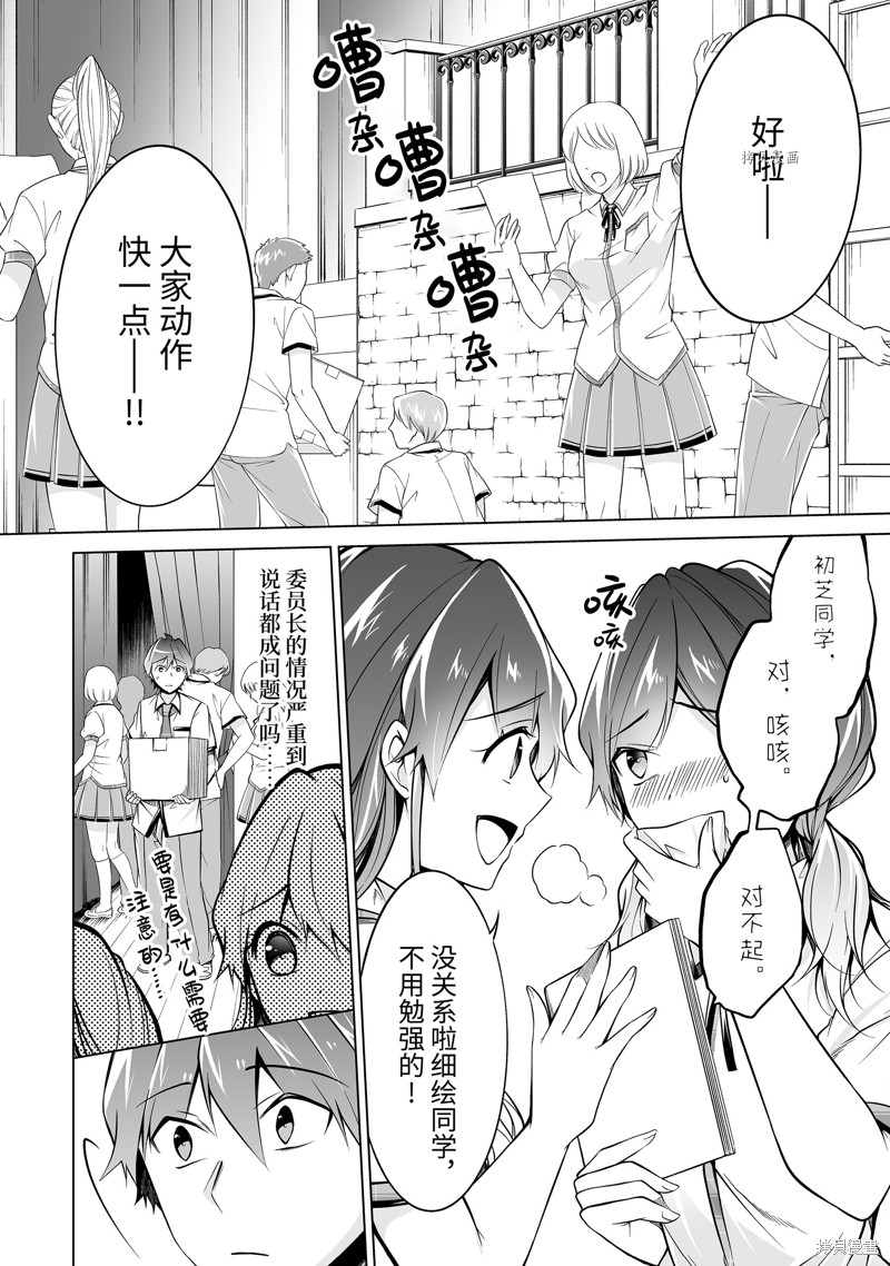 《醒醒吧！你没有女朋友》漫画最新章节第88话免费下拉式在线观看章节第【2】张图片