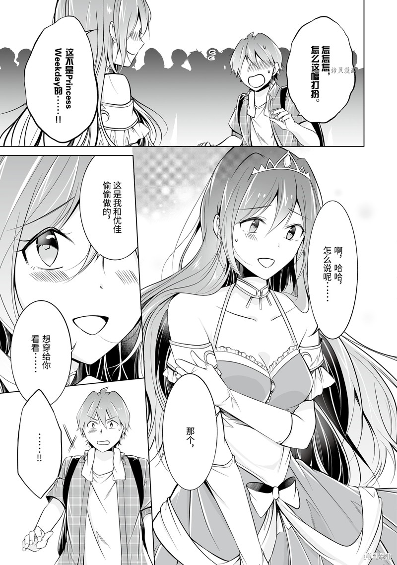 《醒醒吧！你没有女朋友》漫画最新章节第65.2话免费下拉式在线观看章节第【9】张图片