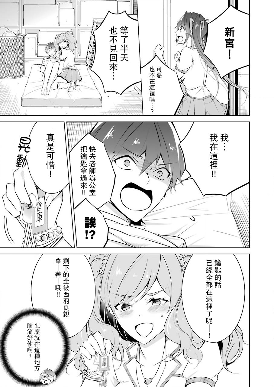 《醒醒吧！你没有女朋友》漫画最新章节第39话免费下拉式在线观看章节第【4】张图片