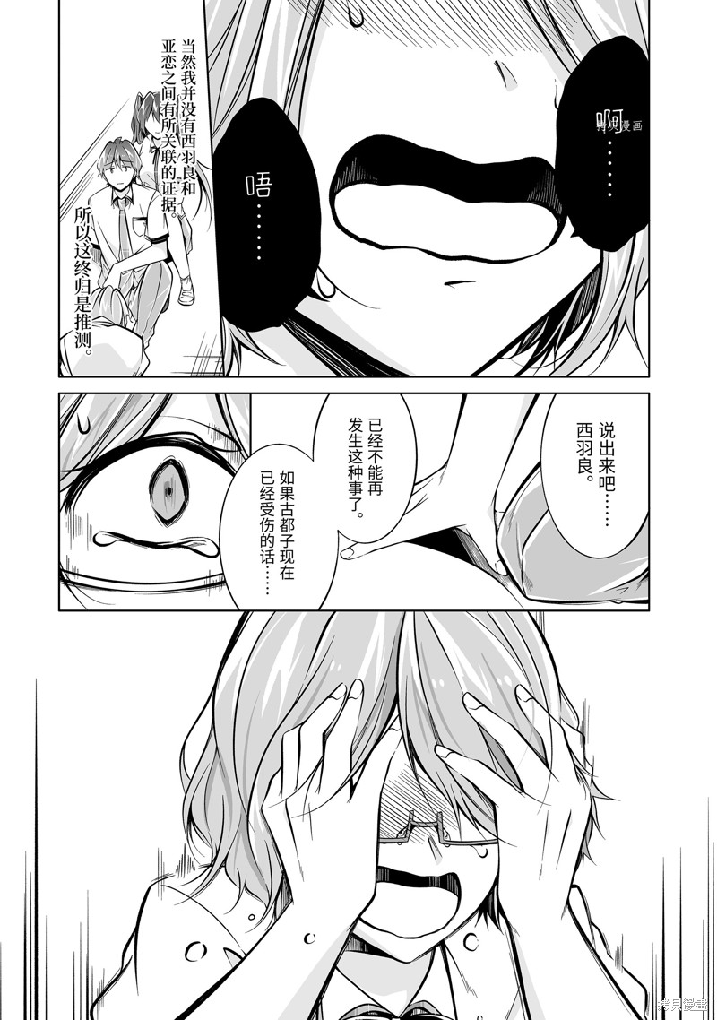 《醒醒吧！你没有女朋友》漫画最新章节第92话免费下拉式在线观看章节第【4】张图片