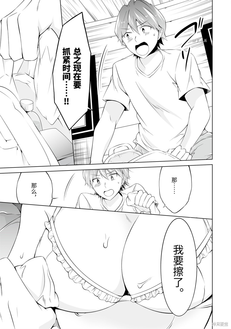 《醒醒吧！你没有女朋友》漫画最新章节第59话免费下拉式在线观看章节第【3】张图片