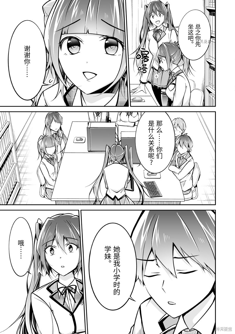 《醒醒吧！你没有女朋友》漫画最新章节第103话免费下拉式在线观看章节第【7】张图片