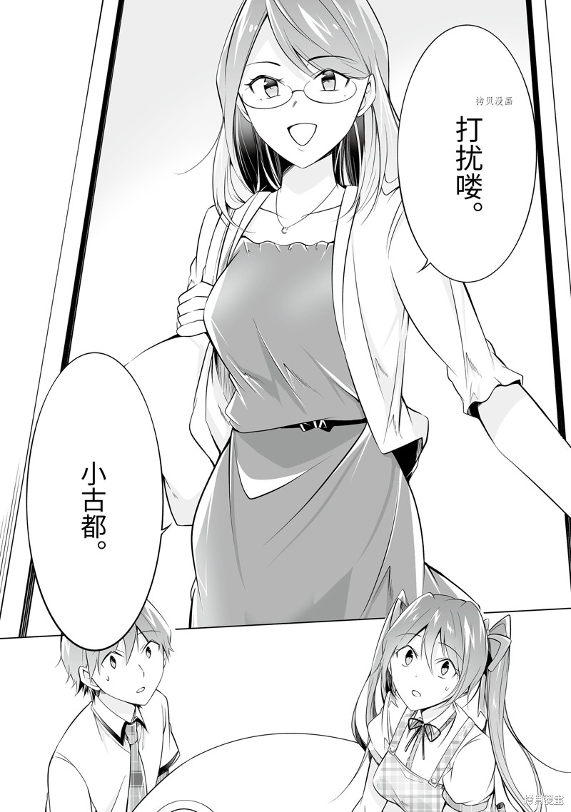 《醒醒吧！你没有女朋友》漫画最新章节第72.2话免费下拉式在线观看章节第【12】张图片