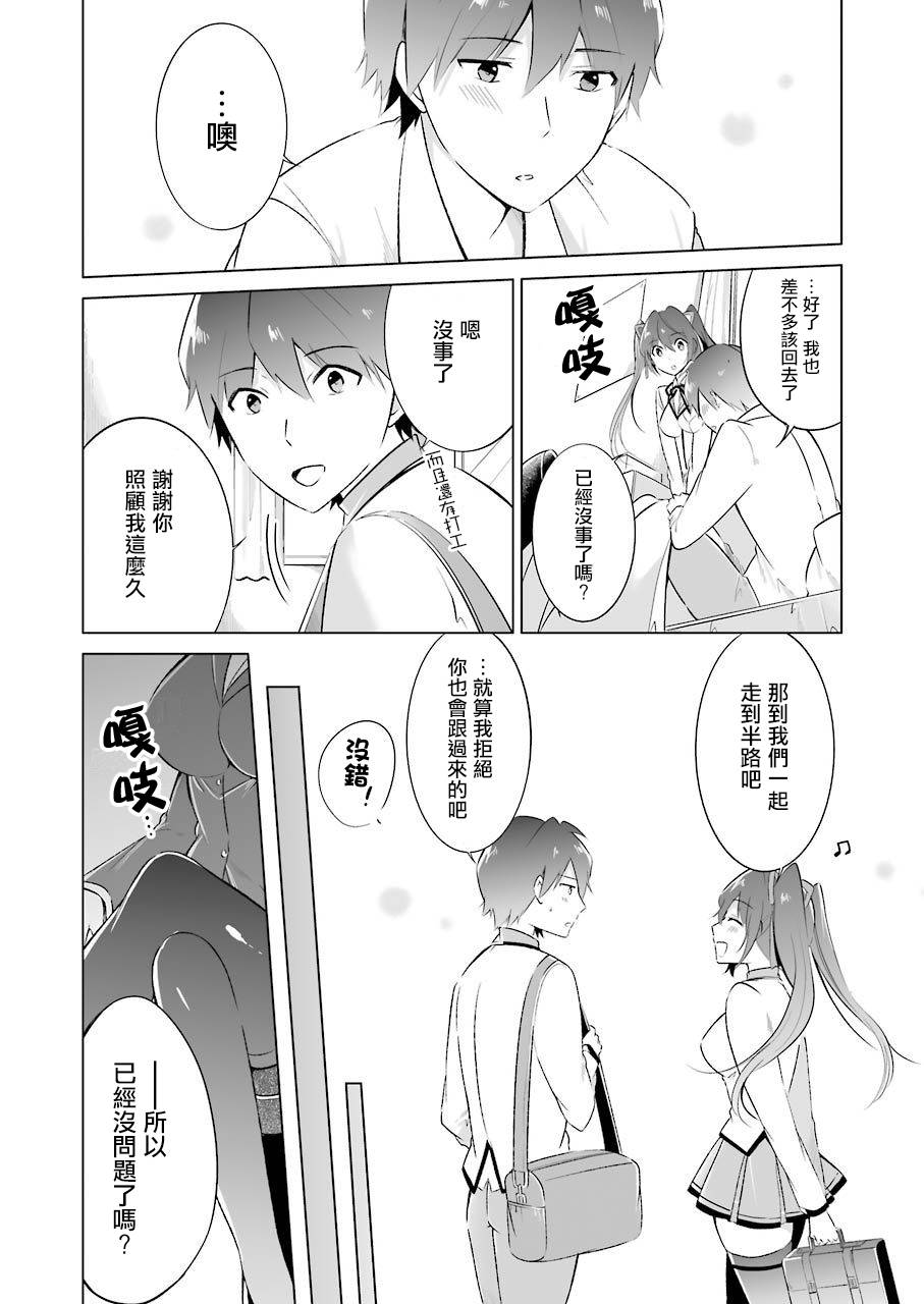 《醒醒吧！你没有女朋友》漫画最新章节第10话免费下拉式在线观看章节第【15】张图片