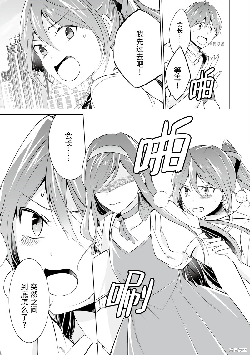 《醒醒吧！你没有女朋友》漫画最新章节第64.2话免费下拉式在线观看章节第【3】张图片