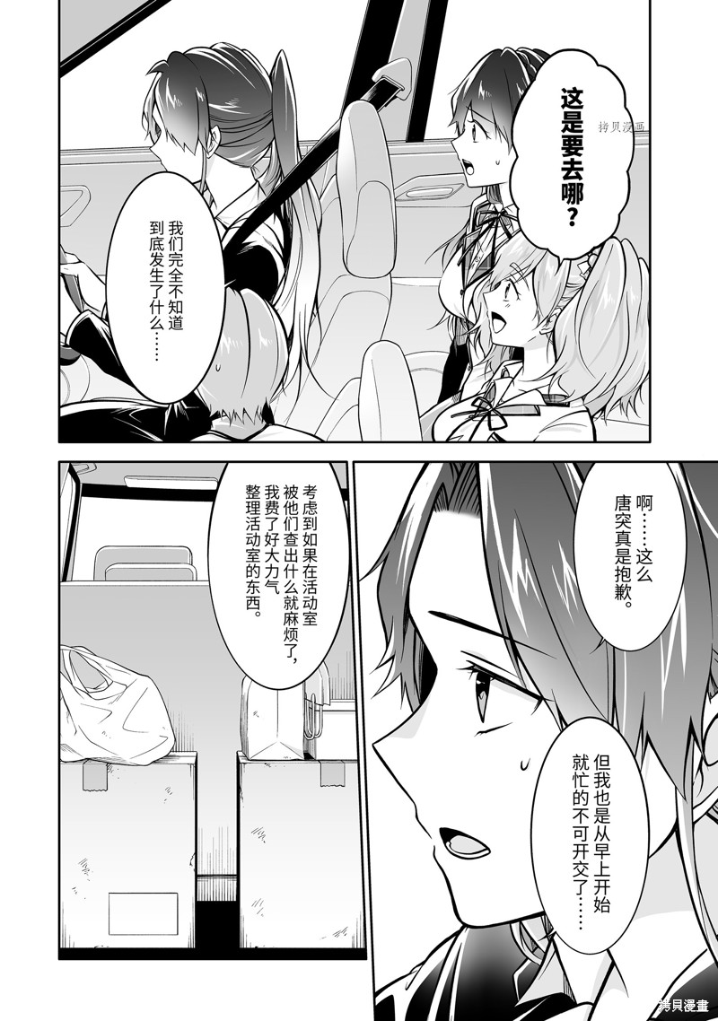 《醒醒吧！你没有女朋友》漫画最新章节第119.2话免费下拉式在线观看章节第【4】张图片