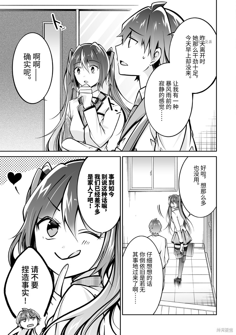 《醒醒吧！你没有女朋友》漫画最新章节第109话免费下拉式在线观看章节第【3】张图片