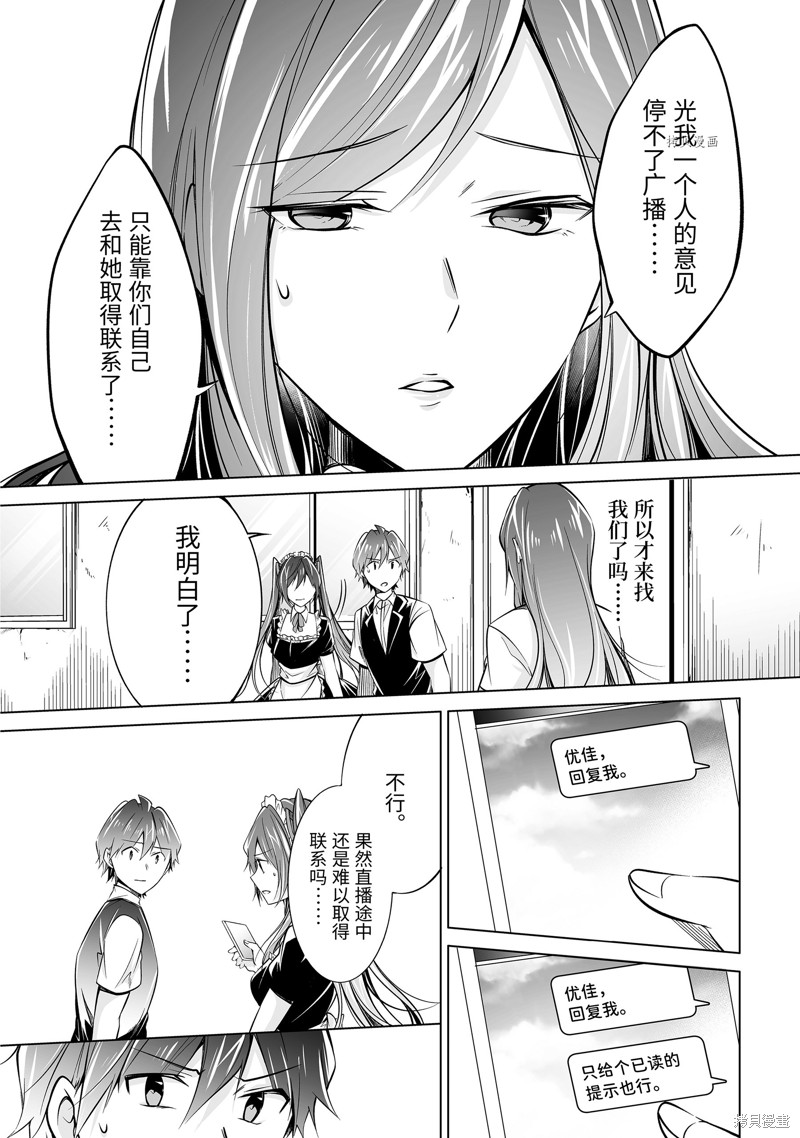 《醒醒吧！你没有女朋友》漫画最新章节第81话免费下拉式在线观看章节第【3】张图片