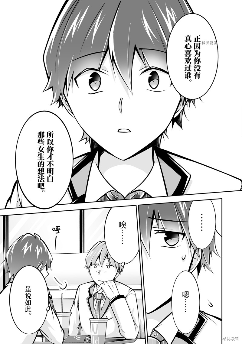 《醒醒吧！你没有女朋友》漫画最新章节第111.2话免费下拉式在线观看章节第【9】张图片