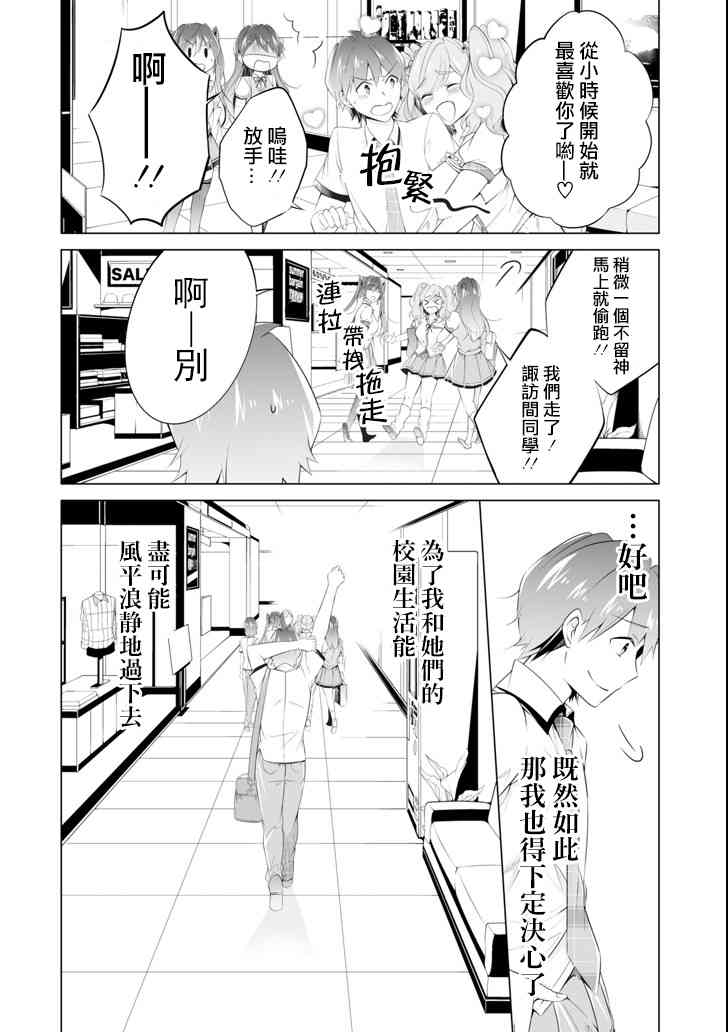 《醒醒吧！你没有女朋友》漫画最新章节第45话免费下拉式在线观看章节第【22】张图片