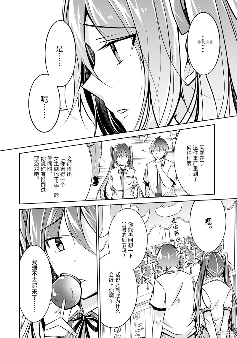 《醒醒吧！你没有女朋友》漫画最新章节第93话免费下拉式在线观看章节第【3】张图片