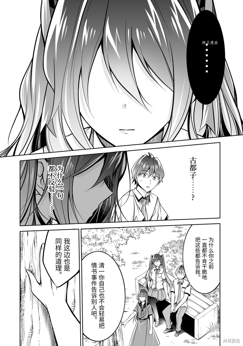 《醒醒吧！你没有女朋友》漫画最新章节第93.2话免费下拉式在线观看章节第【4】张图片