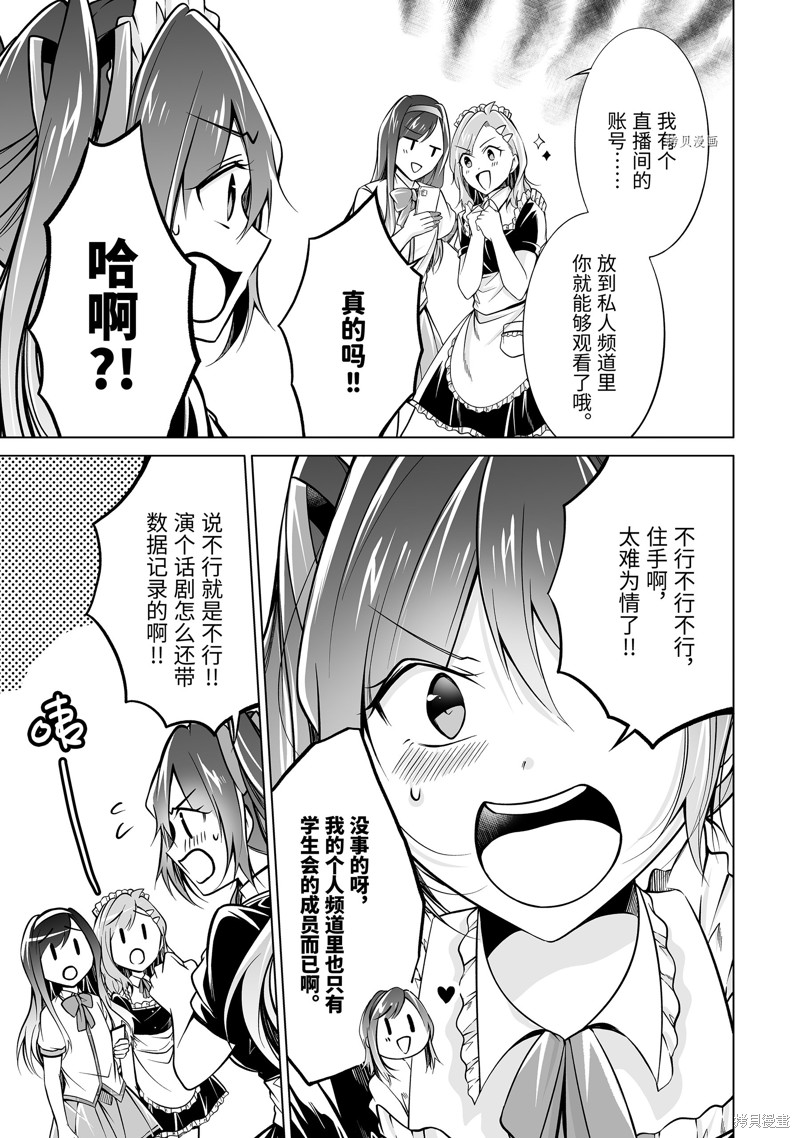 《醒醒吧！你没有女朋友》漫画最新章节第87.2话免费下拉式在线观看章节第【7】张图片