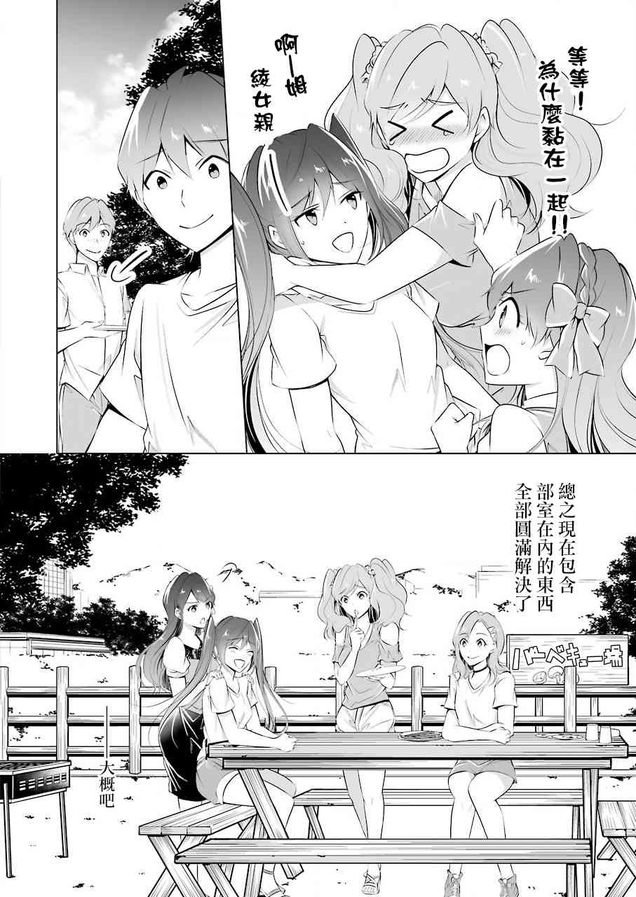 《醒醒吧！你没有女朋友》漫画最新章节第41话免费下拉式在线观看章节第【12】张图片