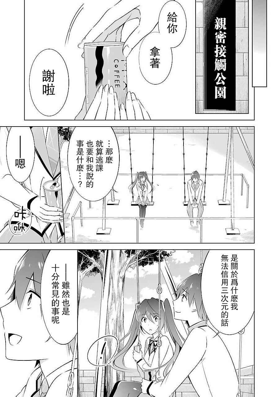 《醒醒吧！你没有女朋友》漫画最新章节第13话免费下拉式在线观看章节第【16】张图片