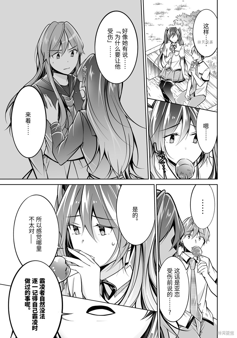 《醒醒吧！你没有女朋友》漫画最新章节第93话免费下拉式在线观看章节第【4】张图片