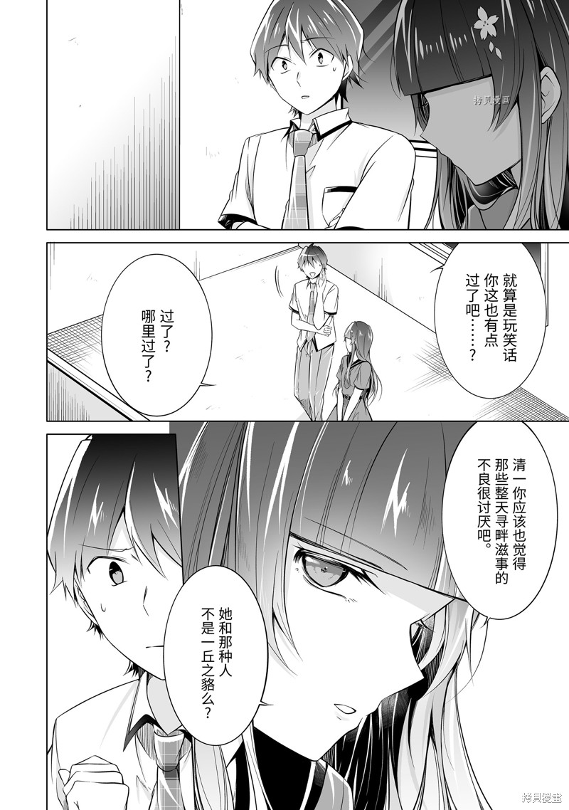 《醒醒吧！你没有女朋友》漫画最新章节第74话免费下拉式在线观看章节第【8】张图片