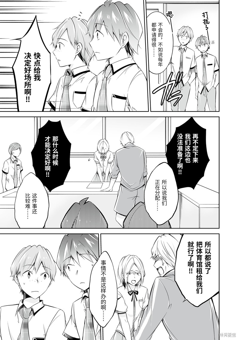 《醒醒吧！你没有女朋友》漫画最新章节第69话免费下拉式在线观看章节第【7】张图片