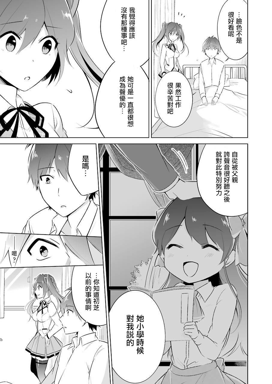 《醒醒吧！你没有女朋友》漫画最新章节第10话免费下拉式在线观看章节第【10】张图片