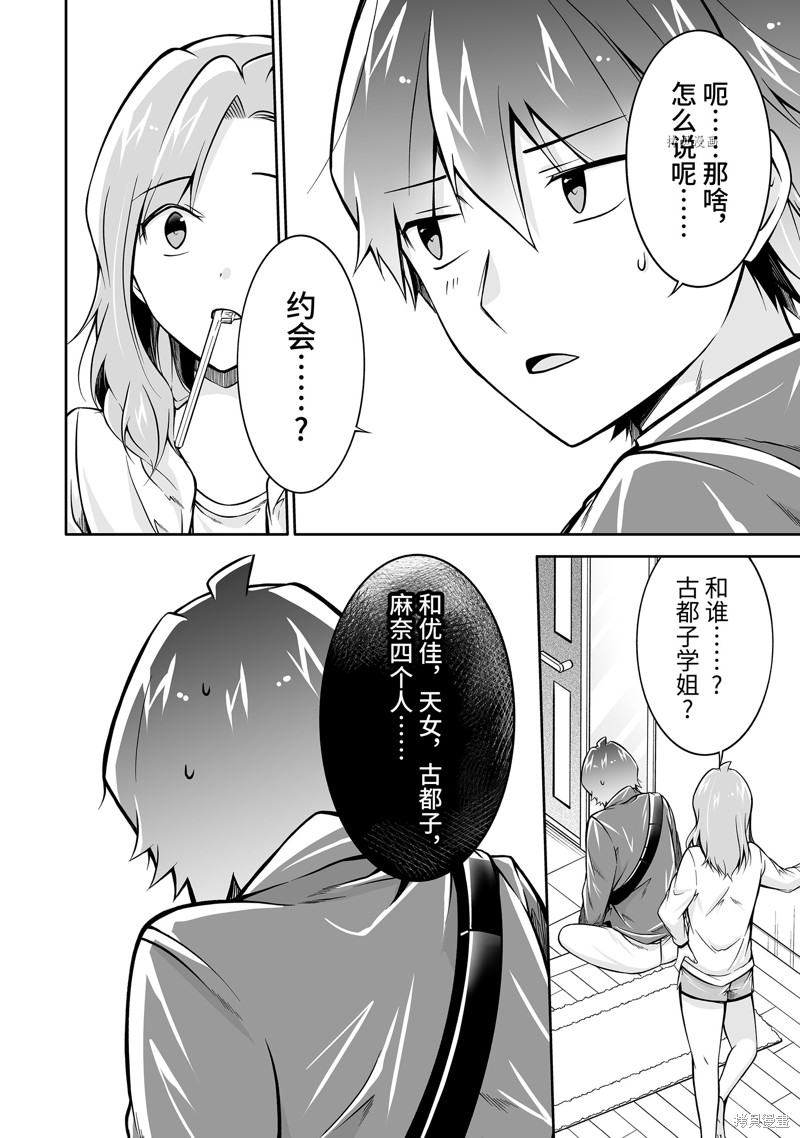 《醒醒吧！你没有女朋友》漫画最新章节第114话免费下拉式在线观看章节第【8】张图片