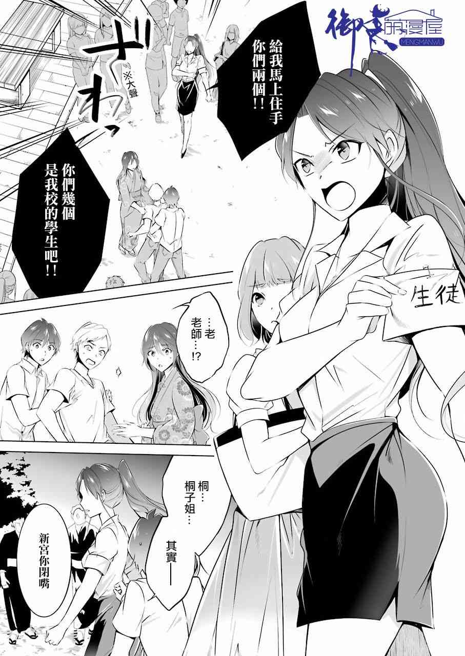 《醒醒吧！你没有女朋友》漫画最新章节第32话免费下拉式在线观看章节第【12】张图片