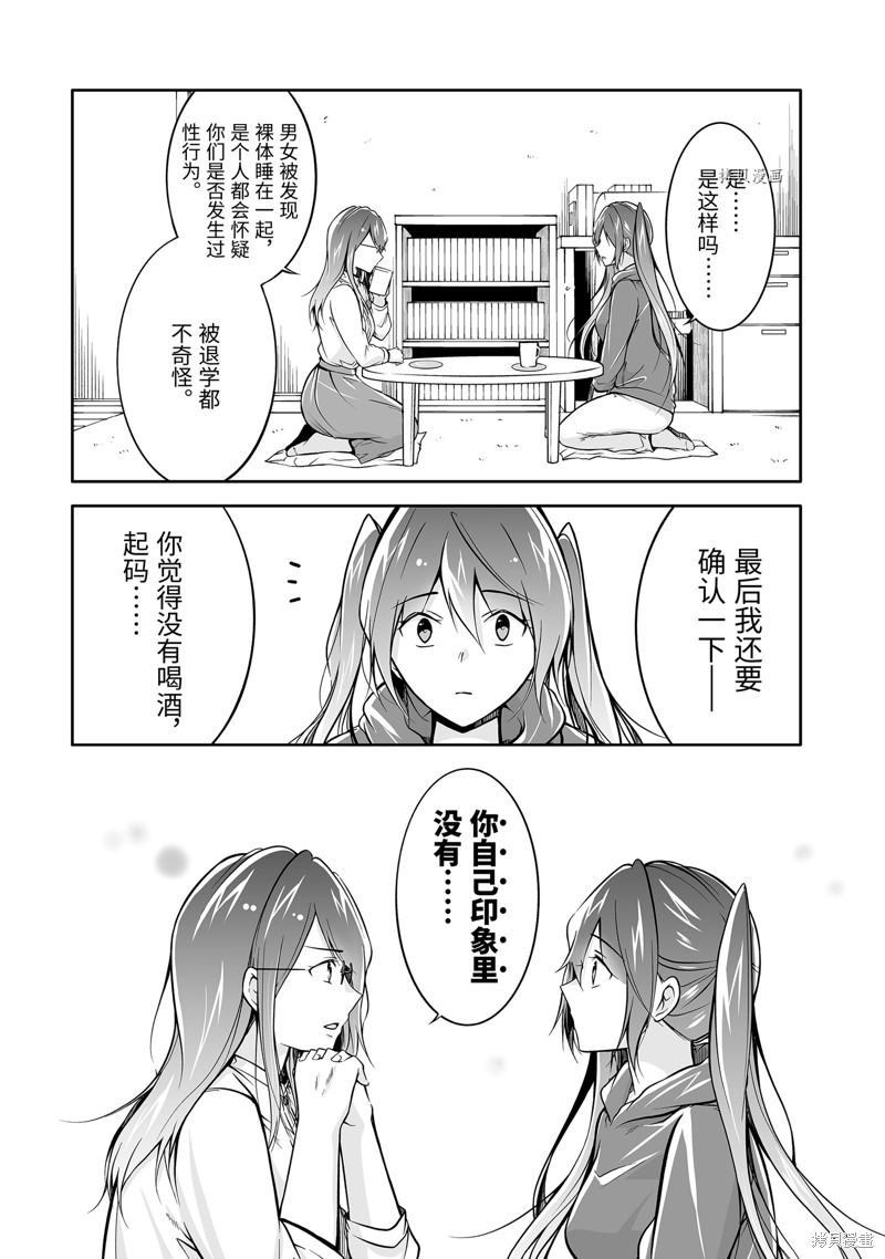 《醒醒吧！你没有女朋友》漫画最新章节第120话免费下拉式在线观看章节第【10】张图片