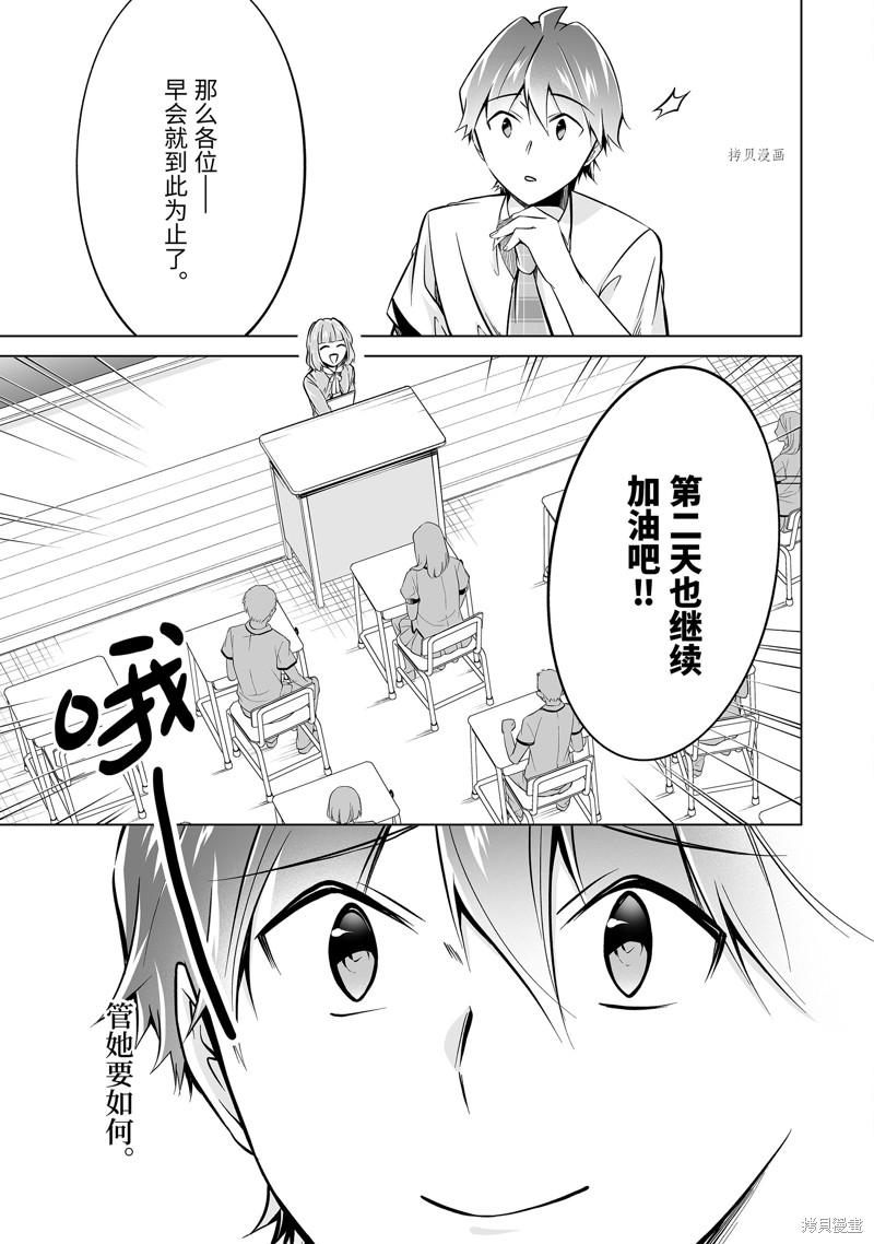 《醒醒吧！你没有女朋友》漫画最新章节第84.2话免费下拉式在线观看章节第【11】张图片