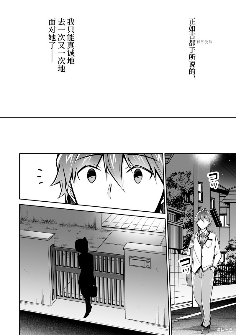 《醒醒吧！你没有女朋友》漫画最新章节第108.2话免费下拉式在线观看章节第【6】张图片