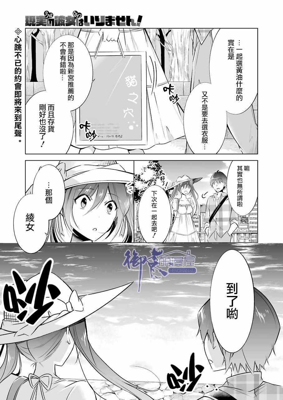 《醒醒吧！你没有女朋友》漫画最新章节第22话免费下拉式在线观看章节第【1】张图片