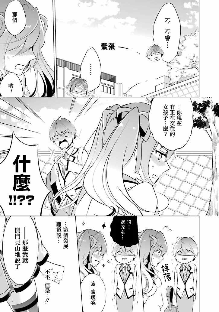 《醒醒吧！你没有女朋友》漫画最新章节第1话免费下拉式在线观看章节第【20】张图片