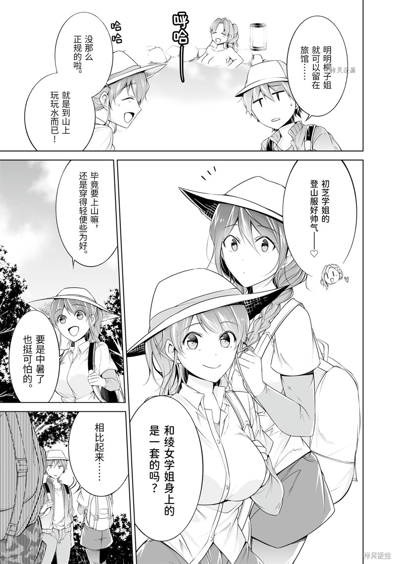 《醒醒吧！你没有女朋友》漫画最新章节第56话免费下拉式在线观看章节第【7】张图片