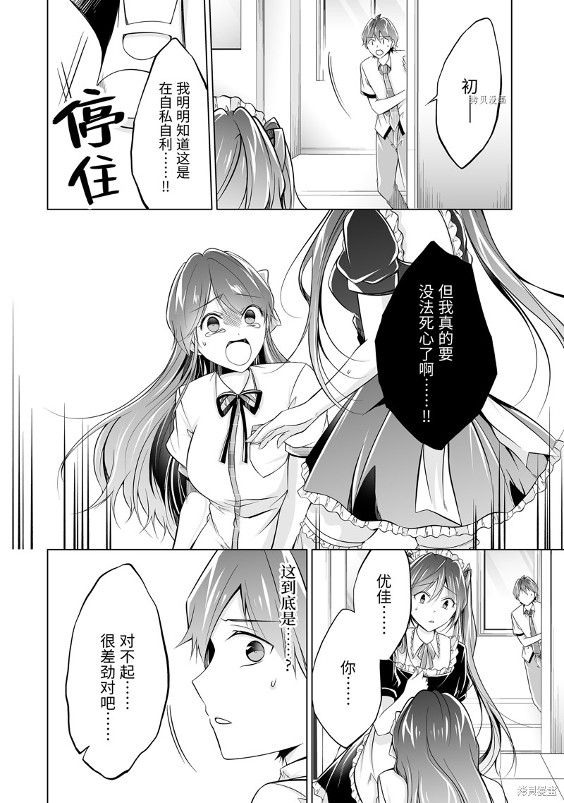 《醒醒吧！你没有女朋友》漫画最新章节第75.2话免费下拉式在线观看章节第【8】张图片