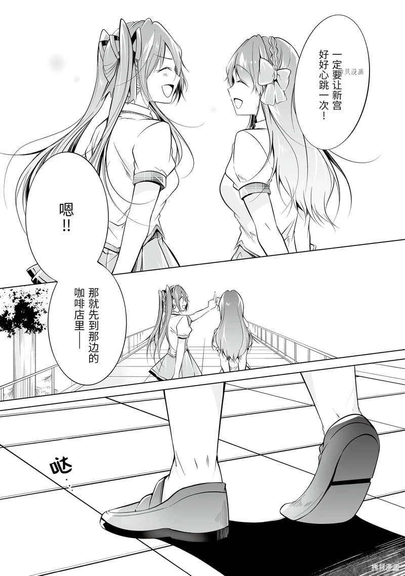 《醒醒吧！你没有女朋友》漫画最新章节第71.2话免费下拉式在线观看章节第【10】张图片