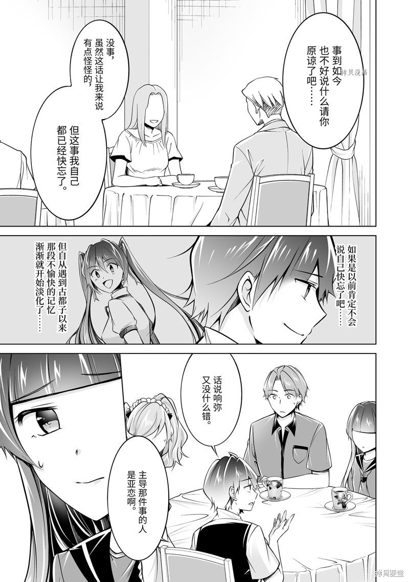 《醒醒吧！你没有女朋友》漫画最新章节第87话免费下拉式在线观看章节第【5】张图片