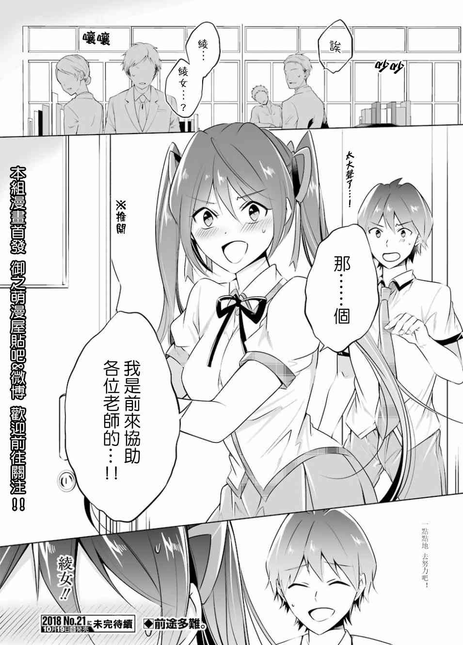 《醒醒吧！你没有女朋友》漫画最新章节第33话免费下拉式在线观看章节第【16】张图片