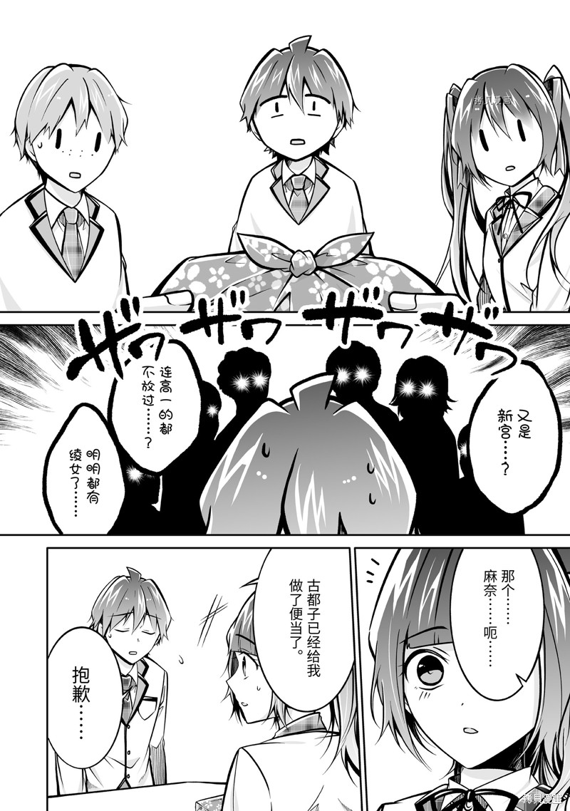 《醒醒吧！你没有女朋友》漫画最新章节第106.2话免费下拉式在线观看章节第【4】张图片